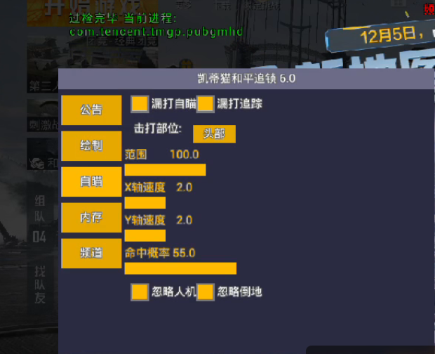 和平精英外挂【啊零直装V1.0】人物绘制透视 掩体子弹追踪 预判自瞄扫车  内透人物上色 全部枪械美化